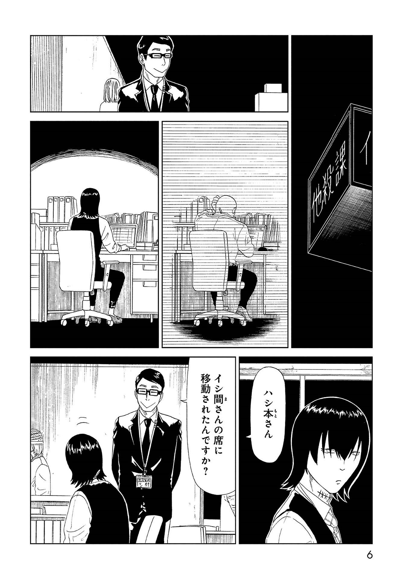 SHIYAKUSHO - raw - Chapter 40 - https://jpdd.alammanga.com/JPDD/26111705/c5sxvzhjlus.jpg