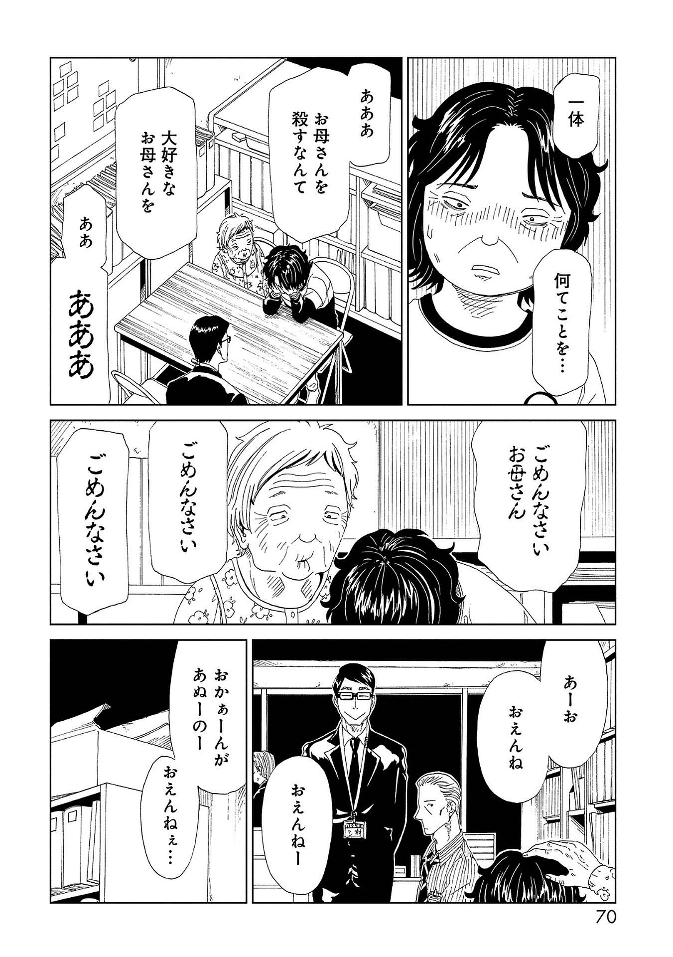 SHIYAKUSHO - raw - Chapter 41 - https://jpdd.alammanga.com/JPDD/26111705/cjsptzn0hwh.jpg