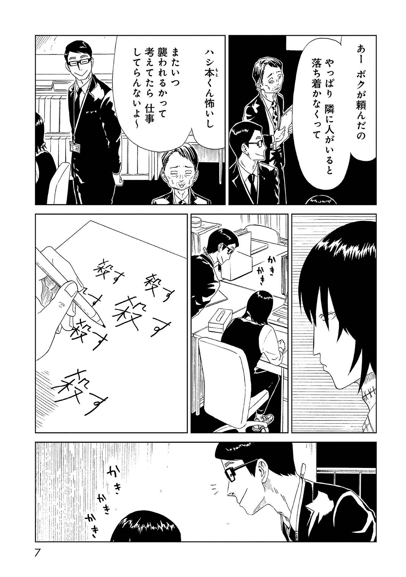 SHIYAKUSHO - raw - Chapter 40 - https://jpdd.alammanga.com/JPDD/26111705/fa0fvdg41br.jpg