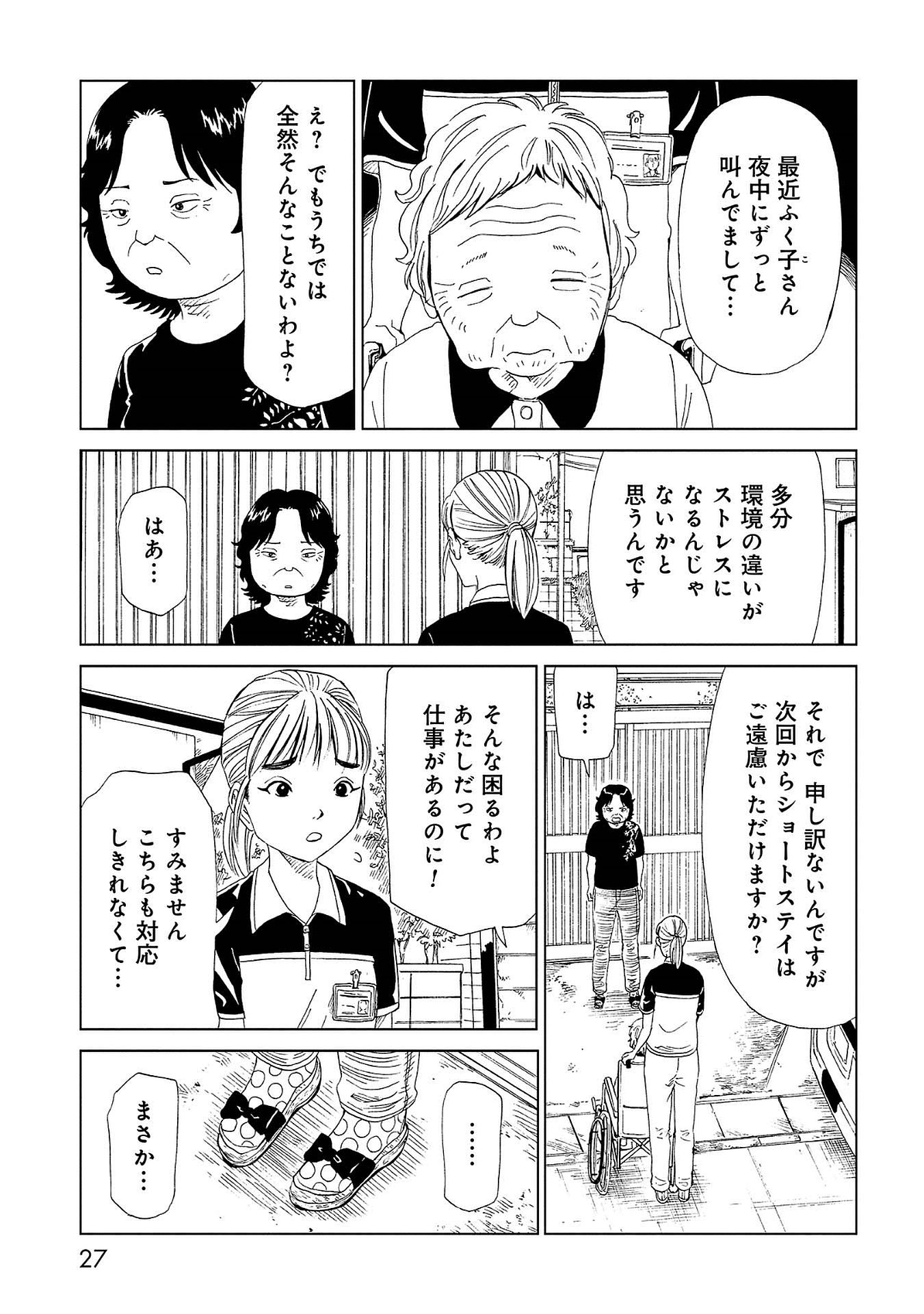 SHIYAKUSHO - raw - Chapter 40 - https://jpdd.alammanga.com/JPDD/26111705/fjbngzqria1.jpg