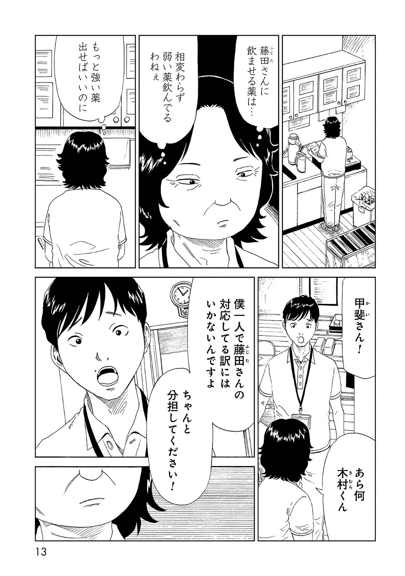 SHIYAKUSHO - raw - Chapter 40 - https://jpdd.alammanga.com/JPDD/26111705/fm3ytzeanfg.jpg