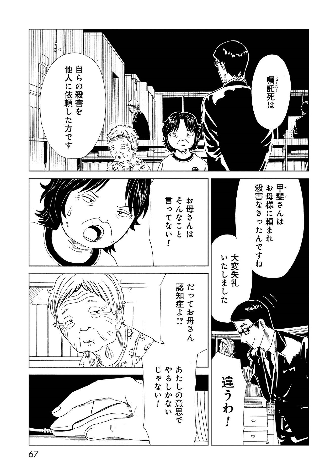 SHIYAKUSHO - raw - Chapter 41 - https://jpdd.alammanga.com/JPDD/26111705/gq5adklxj3m.jpg