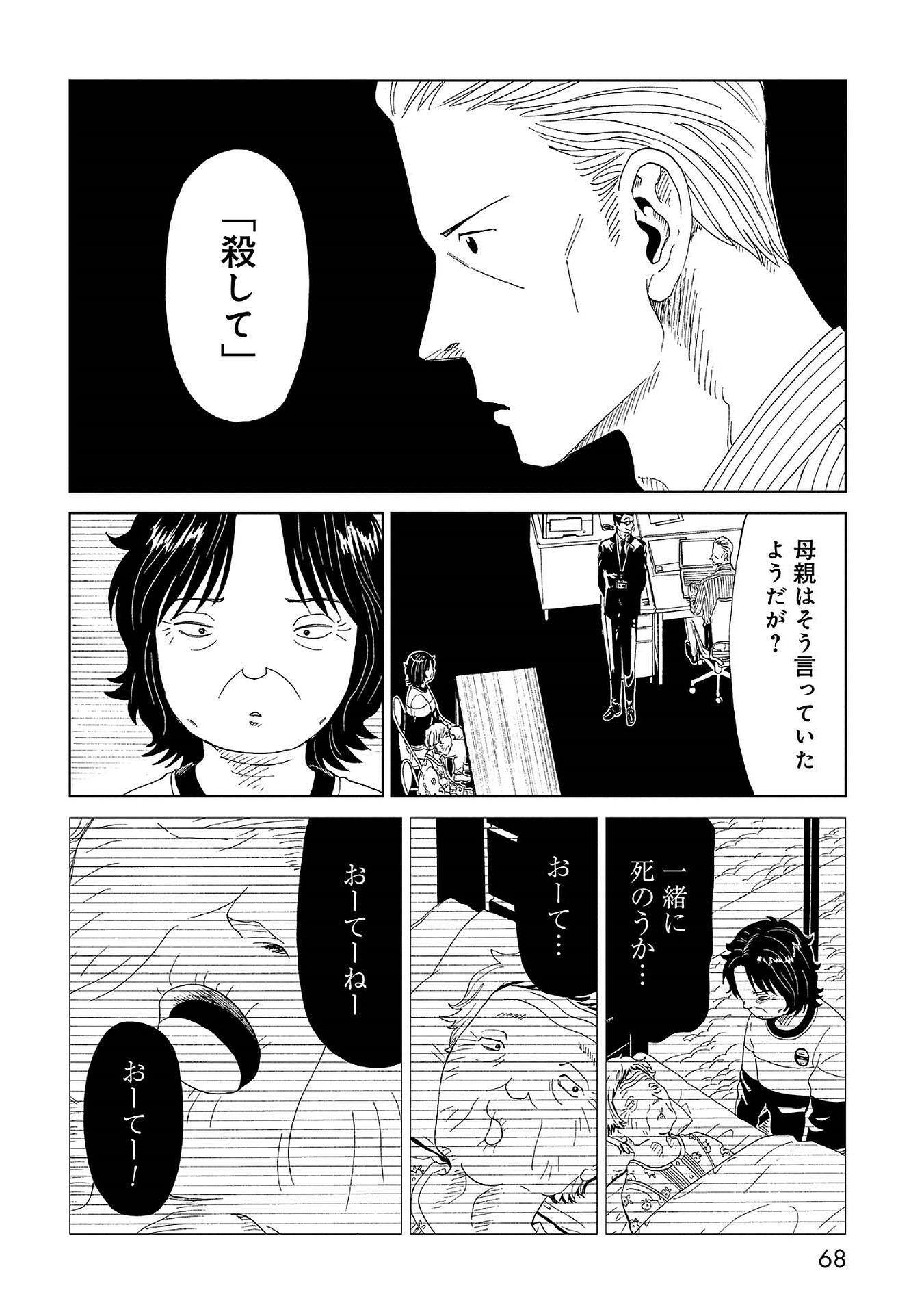 SHIYAKUSHO - raw - Chapter 41 - https://jpdd.alammanga.com/JPDD/26111705/imesmafoowc.jpg