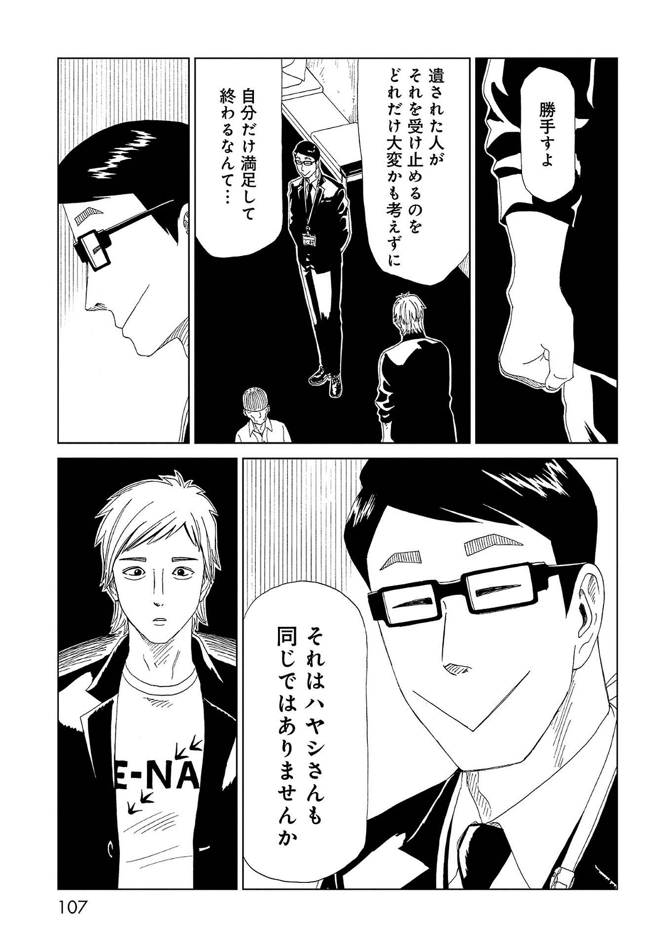 SHIYAKUSHO - raw - Chapter 42 - https://jpdd.alammanga.com/JPDD/26111705/jdwwdynzarm.jpg
