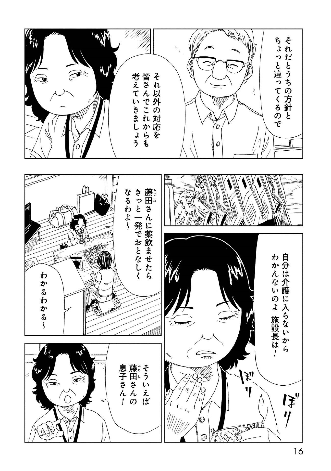 SHIYAKUSHO - raw - Chapter 40 - https://jpdd.alammanga.com/JPDD/26111705/jybmprv4azk.jpg