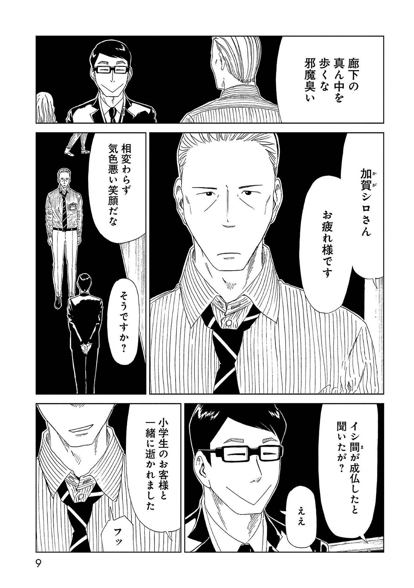 SHIYAKUSHO - raw - Chapter 40 - https://jpdd.alammanga.com/JPDD/26111705/kcbvcvtgmgl.jpg