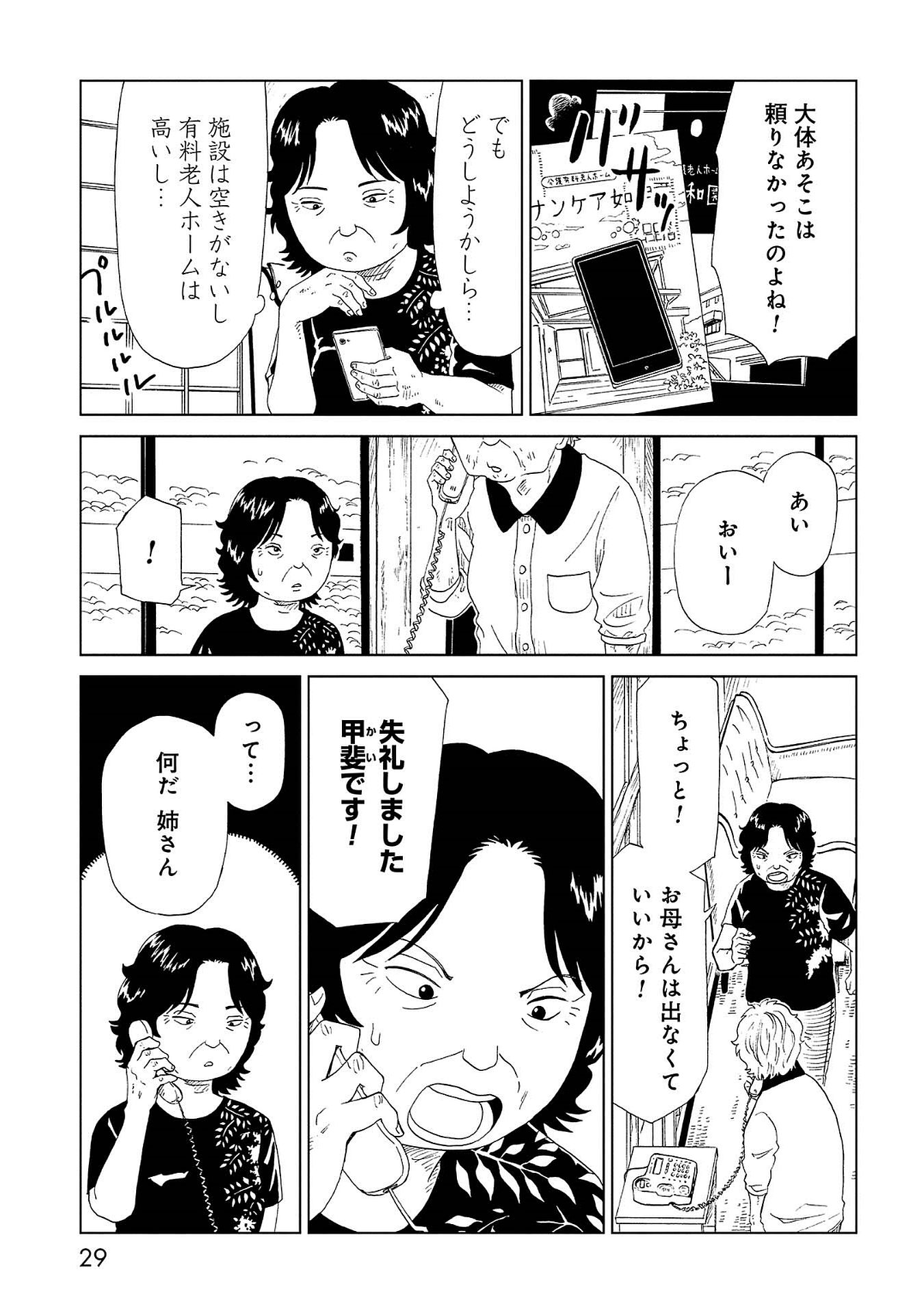 SHIYAKUSHO - raw - Chapter 40 - https://jpdd.alammanga.com/JPDD/26111705/lfiwtcdx5wx.jpg