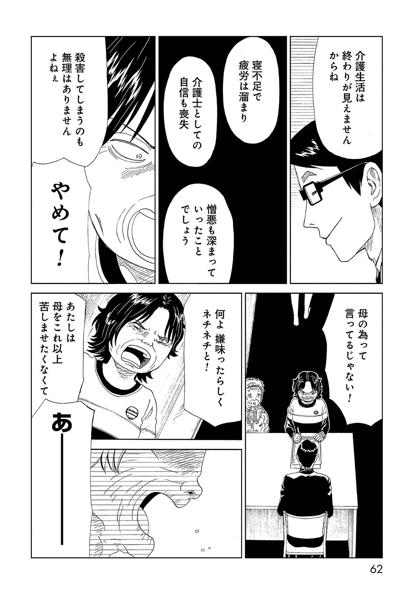 SHIYAKUSHO - raw - Chapter 41 - https://jpdd.alammanga.com/JPDD/26111705/odtfnwndkzo.jpg