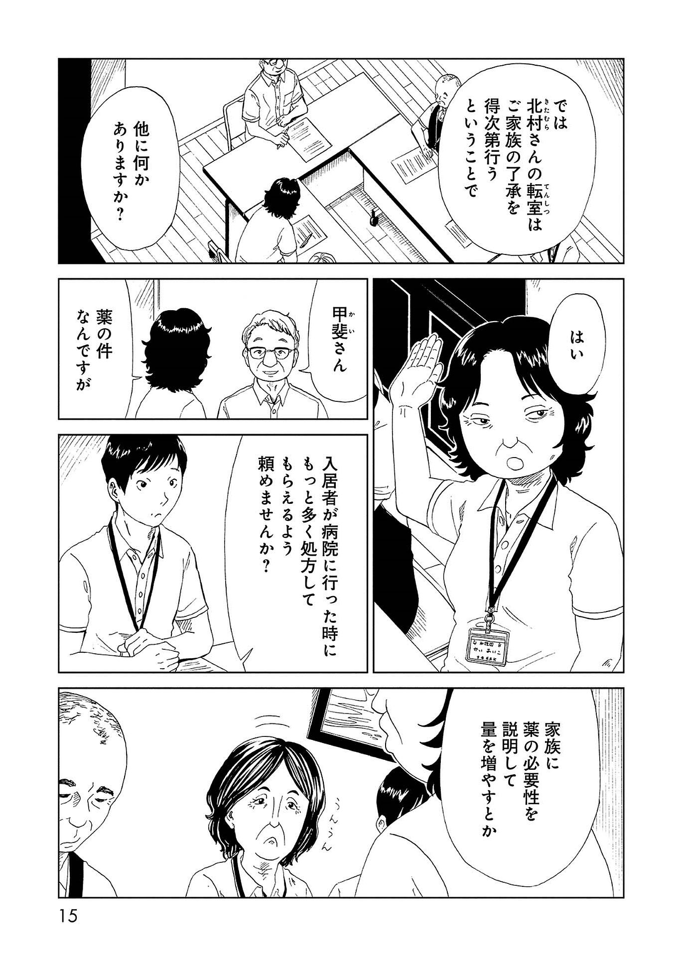SHIYAKUSHO - raw - Chapter 40 - https://jpdd.alammanga.com/JPDD/26111705/pahns4q4pvp.jpg