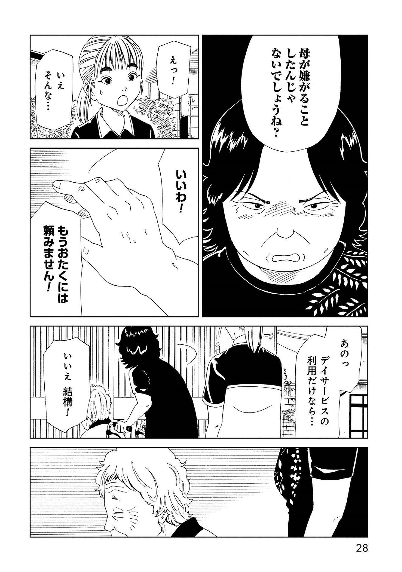 SHIYAKUSHO - raw - Chapter 40 - https://jpdd.alammanga.com/JPDD/26111705/qitnr3r4mbk.jpg