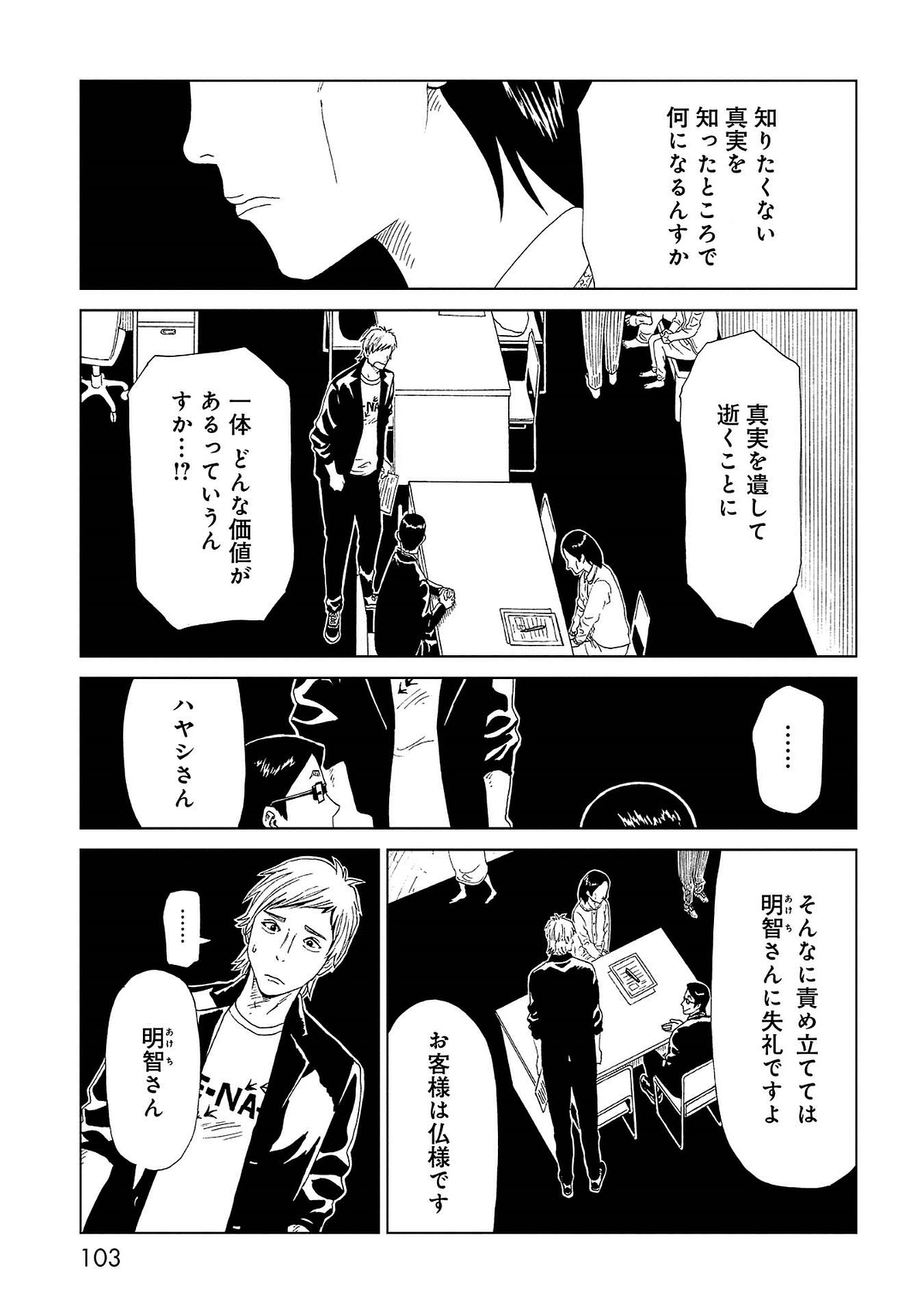 SHIYAKUSHO - raw - Chapter 42 - https://jpdd.alammanga.com/JPDD/26111705/qmcqewpgkqk.jpg
