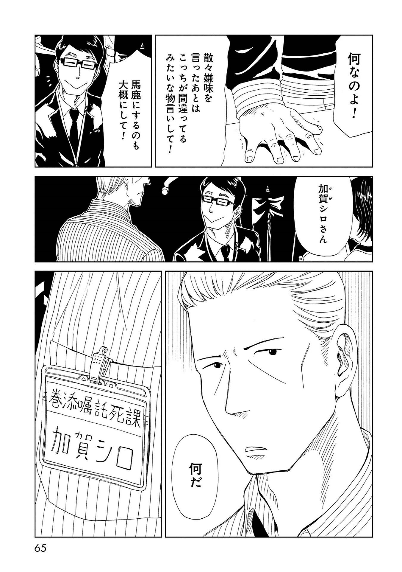 SHIYAKUSHO - raw - Chapter 41 - https://jpdd.alammanga.com/JPDD/26111705/qq5cdtubh3r.jpg