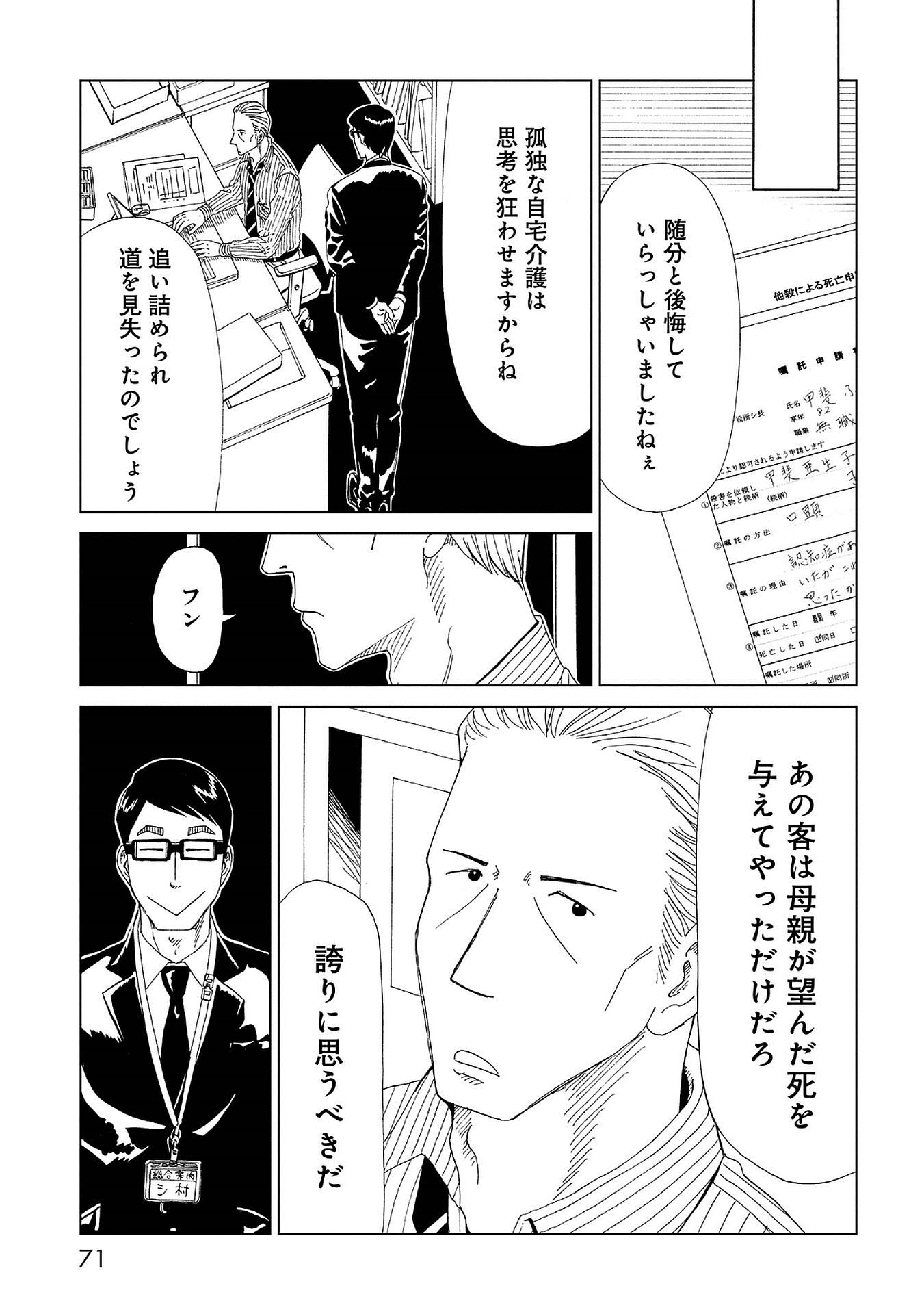 SHIYAKUSHO - raw - Chapter 41 - https://jpdd.alammanga.com/JPDD/26111705/twxvewixcjc.jpg