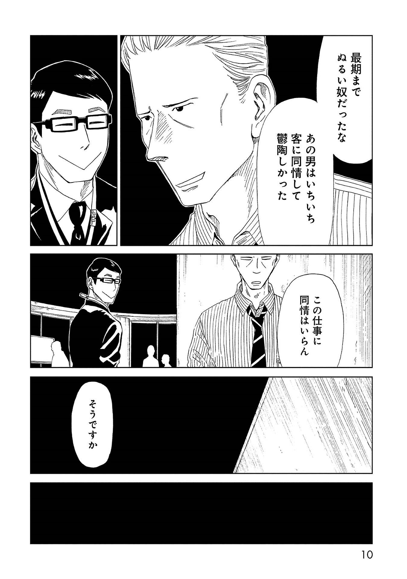 SHIYAKUSHO - raw - Chapter 40 - https://jpdd.alammanga.com/JPDD/26111705/txrhifja4l0.jpg