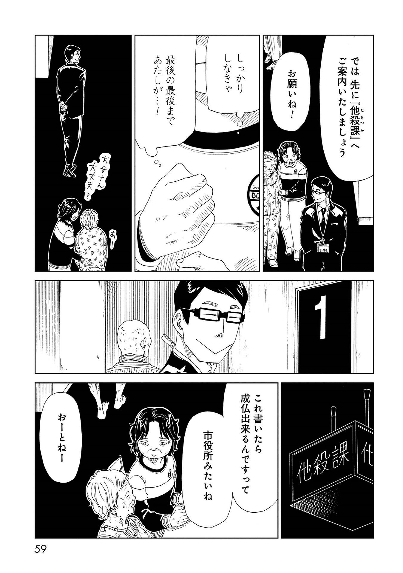 SHIYAKUSHO - raw - Chapter 41 - https://jpdd.alammanga.com/JPDD/26111705/xv3crp20aac.jpg