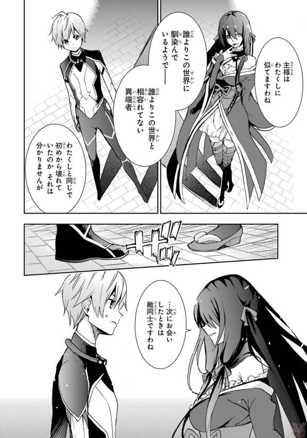 SAIJAKU MUHAI NO SHINSOU KIRYUU Chapter 39 - Page 42