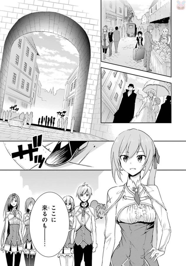 SAIJAKU MUHAI NO SHINSOU KIRYUU Chapter 38 - Page 1