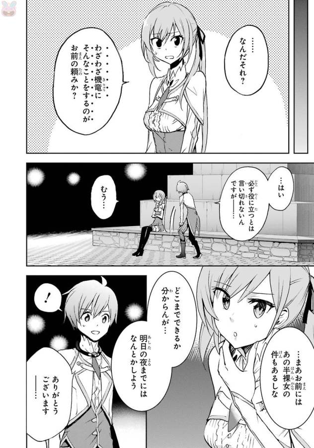 SAIJAKU MUHAI NO SHINSOU KIRYUU Chapter 38 - Page 44