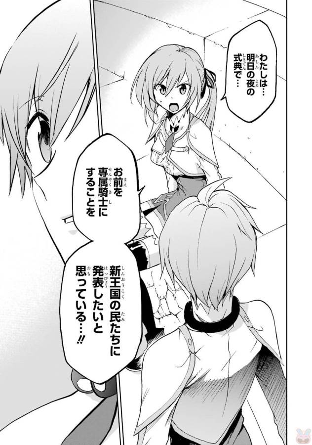 SAIJAKU MUHAI NO SHINSOU KIRYUU Chapter 38 - Page 39