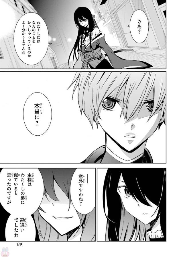 SAIJAKU MUHAI NO SHINSOU KIRYUU Chapter 39 - Page 41