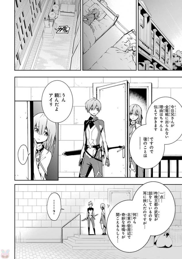 SAIJAKU MUHAI NO SHINSOU KIRYUU Chapter 39 - Page 44