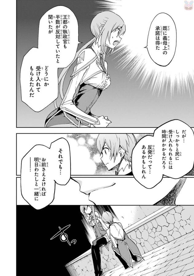 SAIJAKU MUHAI NO SHINSOU KIRYUU Chapter 38 - Page 40