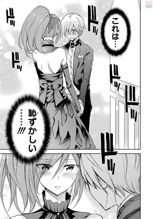 SAIJAKU MUHAI NO SHINSOU KIRYUU Chapter 38 - Page 15