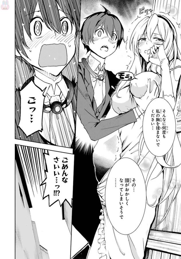 SAIJAKU MUHAI NO SHINSOU KIRYUU Chapter 38 - Page 28