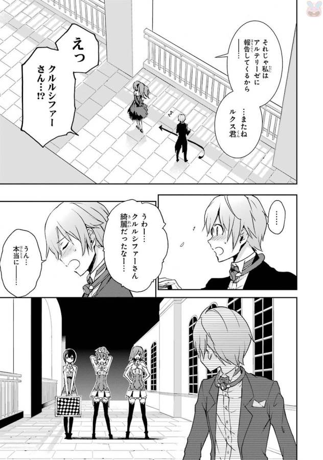 SAIJAKU MUHAI NO SHINSOU KIRYUU Chapter 38 - Page 19