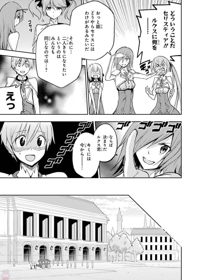 SAIJAKU MUHAI NO SHINSOU KIRYUU Chapter 38 - Page 7