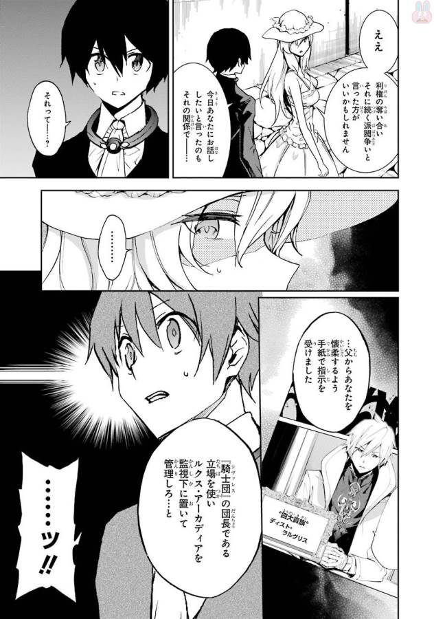 SAIJAKU MUHAI NO SHINSOU KIRYUU Chapter 38 - Page 23