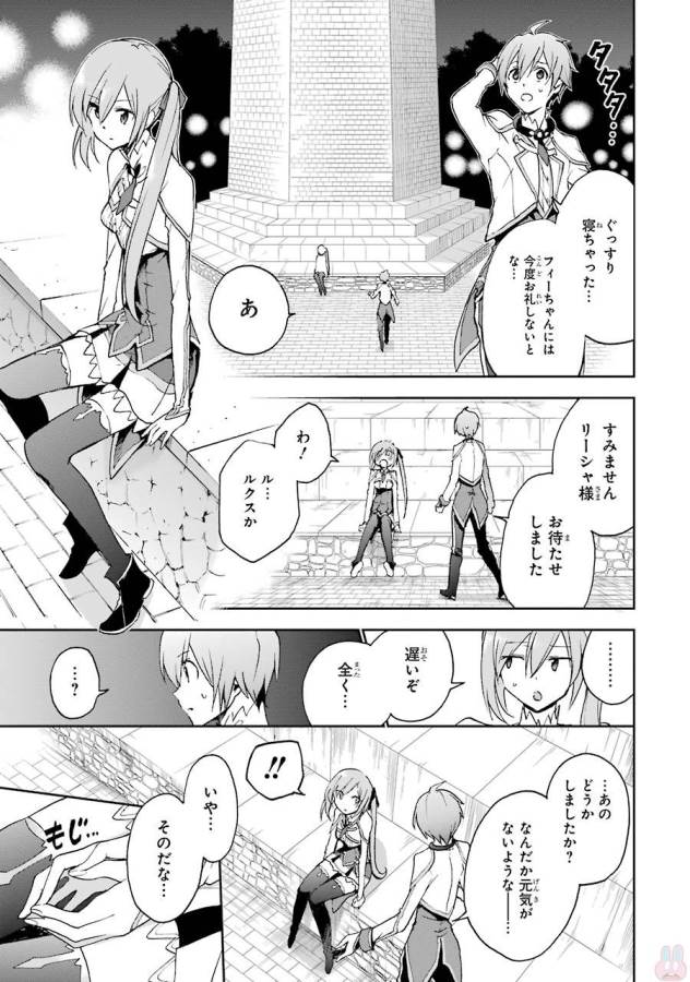 SAIJAKU MUHAI NO SHINSOU KIRYUU Chapter 38 - Page 37