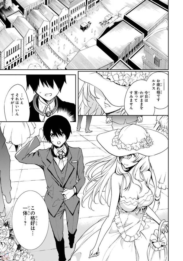 SAIJAKU MUHAI NO SHINSOU KIRYUU Chapter 38 - Page 21