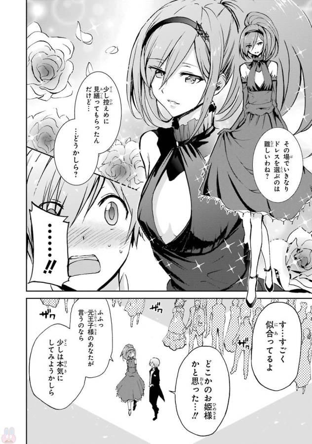 SAIJAKU MUHAI NO SHINSOU KIRYUU Chapter 38 - Page 10