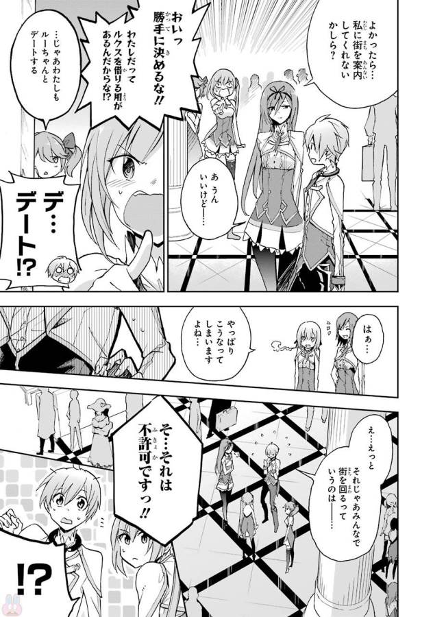 SAIJAKU MUHAI NO SHINSOU KIRYUU Chapter 38 - Page 5