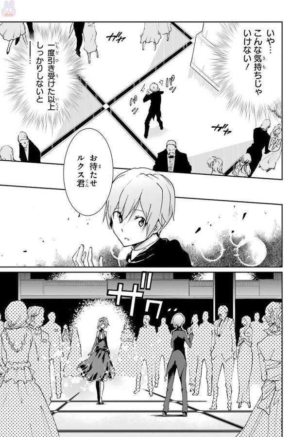 SAIJAKU MUHAI NO SHINSOU KIRYUU Chapter 38 - Page 9