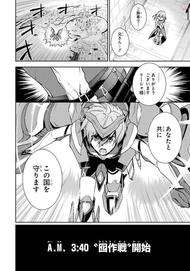 SAIJAKU MUHAI NO SHINSOU KIRYUU Chapter 39 - Page 46