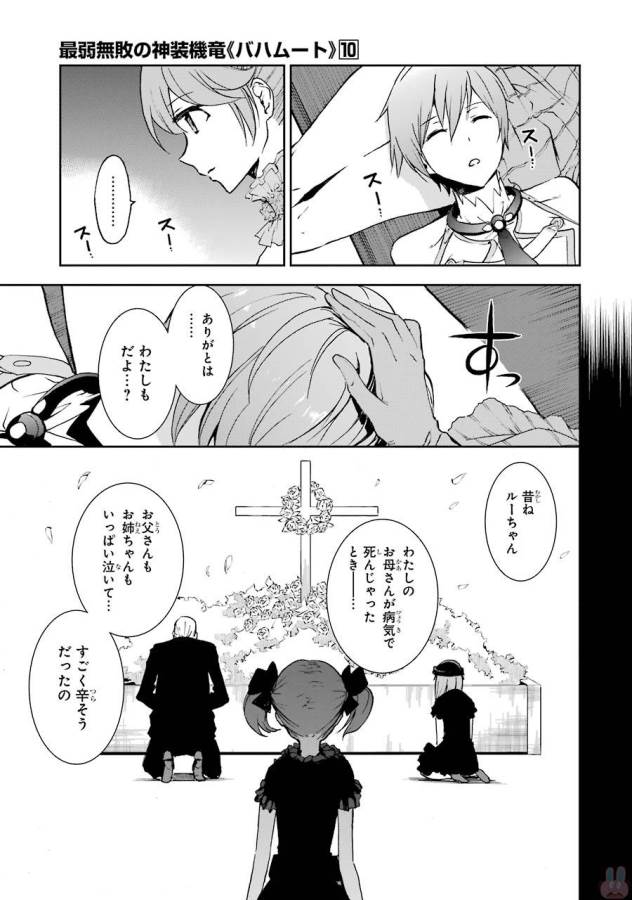 SAIJAKU MUHAI NO SHINSOU KIRYUU Chapter 38 - Page 33