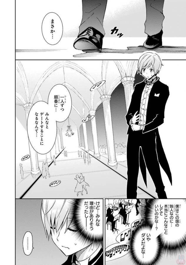 SAIJAKU MUHAI NO SHINSOU KIRYUU Chapter 38 - Page 8