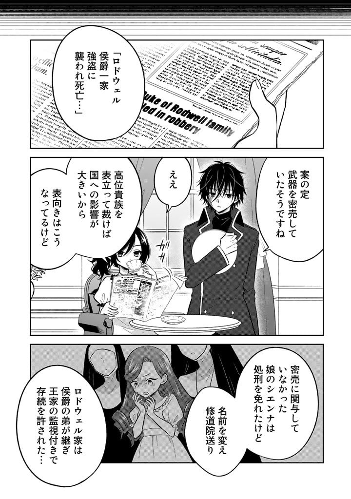 MOTO ANSATSUSHA, TENSEI SHITE KIZOKU NO REIJOU NI NARIMASHITA. - raw - Chapter 5.2 - https://jpdd.alammanga.com/JPDD/26191505/rhi2vrzene3.jpg