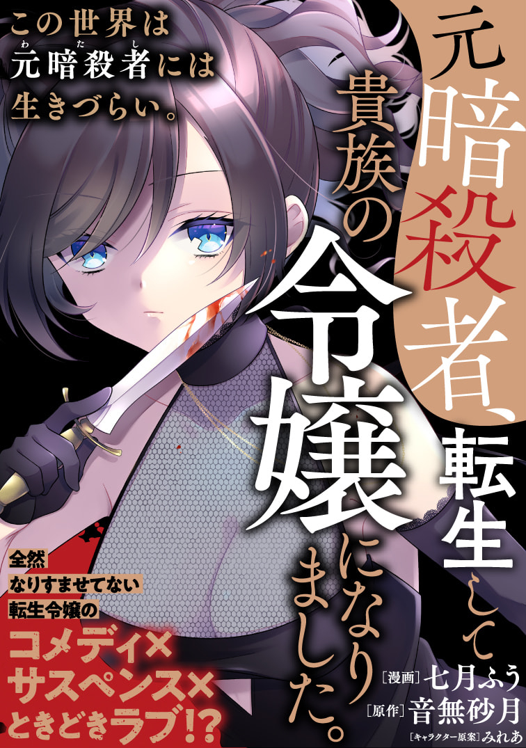 MOTO ANSATSUSHA, TENSEI SHITE KIZOKU NO REIJOU NI NARIMASHITA. - raw - Chapter 3.2 - https://jpdd.alammanga.com/JPDD/26191505/t0gwnc32024.jpg