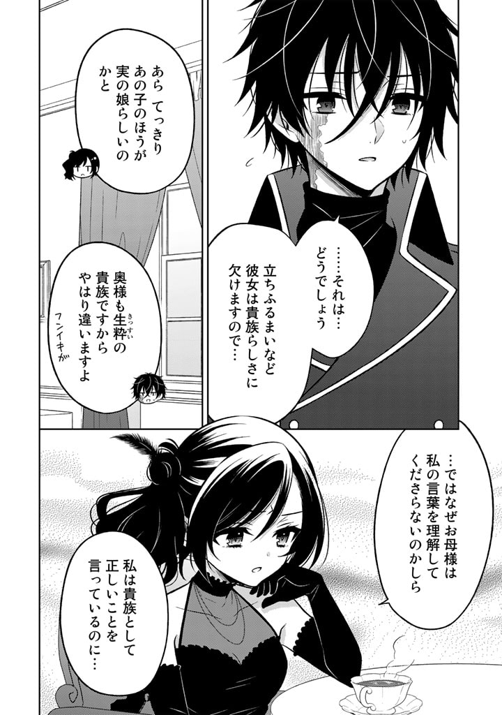 MOTO ANSATSUSHA, TENSEI SHITE KIZOKU NO REIJOU NI NARIMASHITA. - raw - Chapter 5.2 - https://jpdd.alammanga.com/JPDD/26191505/uwvb3tfnf30.jpg