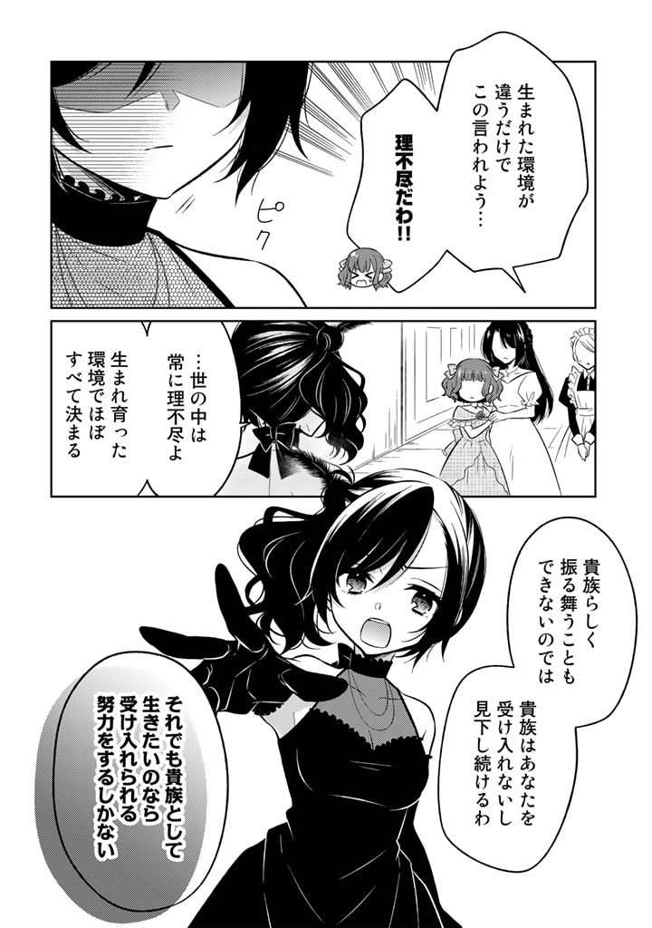 MOTO ANSATSUSHA, TENSEI SHITE KIZOKU NO REIJOU NI NARIMASHITA. - raw - Chapter 5.2 - https://jpdd.alammanga.com/JPDD/26191505/wrreeylspim.jpg