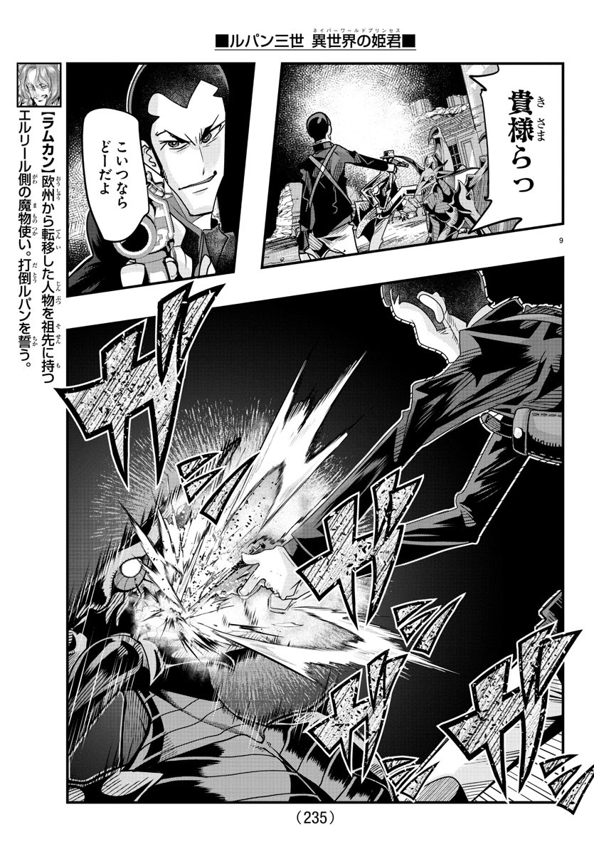 LUPIN SANSEI: NEIGHBOR WORLD PRINCESS - raw - Chapter 55 - https://jpdd.alammanga.com/JPDD/26191605/0dlltdqcb2b.jpg