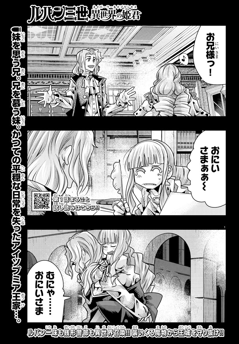 LUPIN SANSEI: NEIGHBOR WORLD PRINCESS - raw - Chapter 57 - https://jpdd.alammanga.com/JPDD/26191605/1vjsmdyuut5.jpg