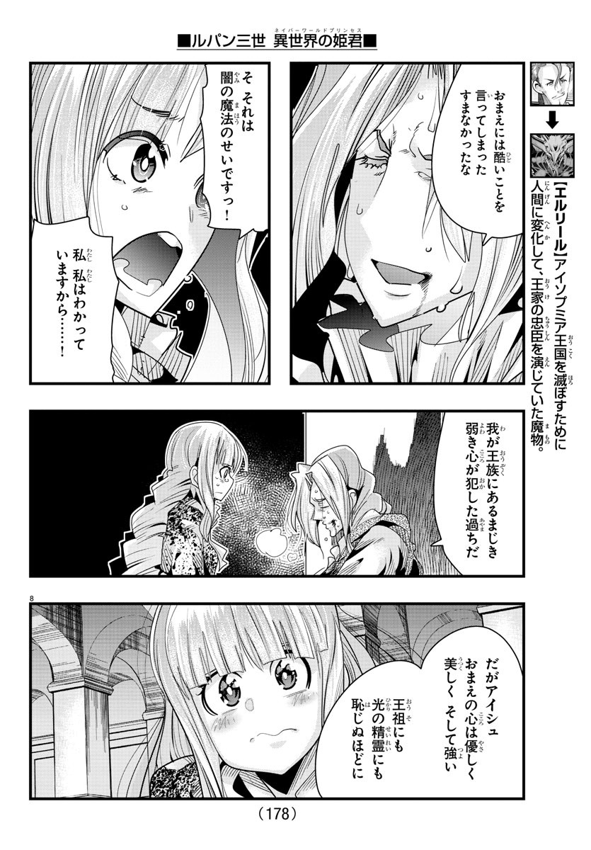 LUPIN SANSEI: NEIGHBOR WORLD PRINCESS - raw - Chapter 57 - https://jpdd.alammanga.com/JPDD/26191605/2s2efq1wwxf.jpg