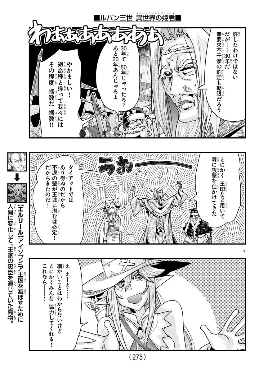 LUPIN SANSEI: NEIGHBOR WORLD PRINCESS - raw - Chapter 58 - https://jpdd.alammanga.com/JPDD/26191605/3e2ojvwoiv5.jpg