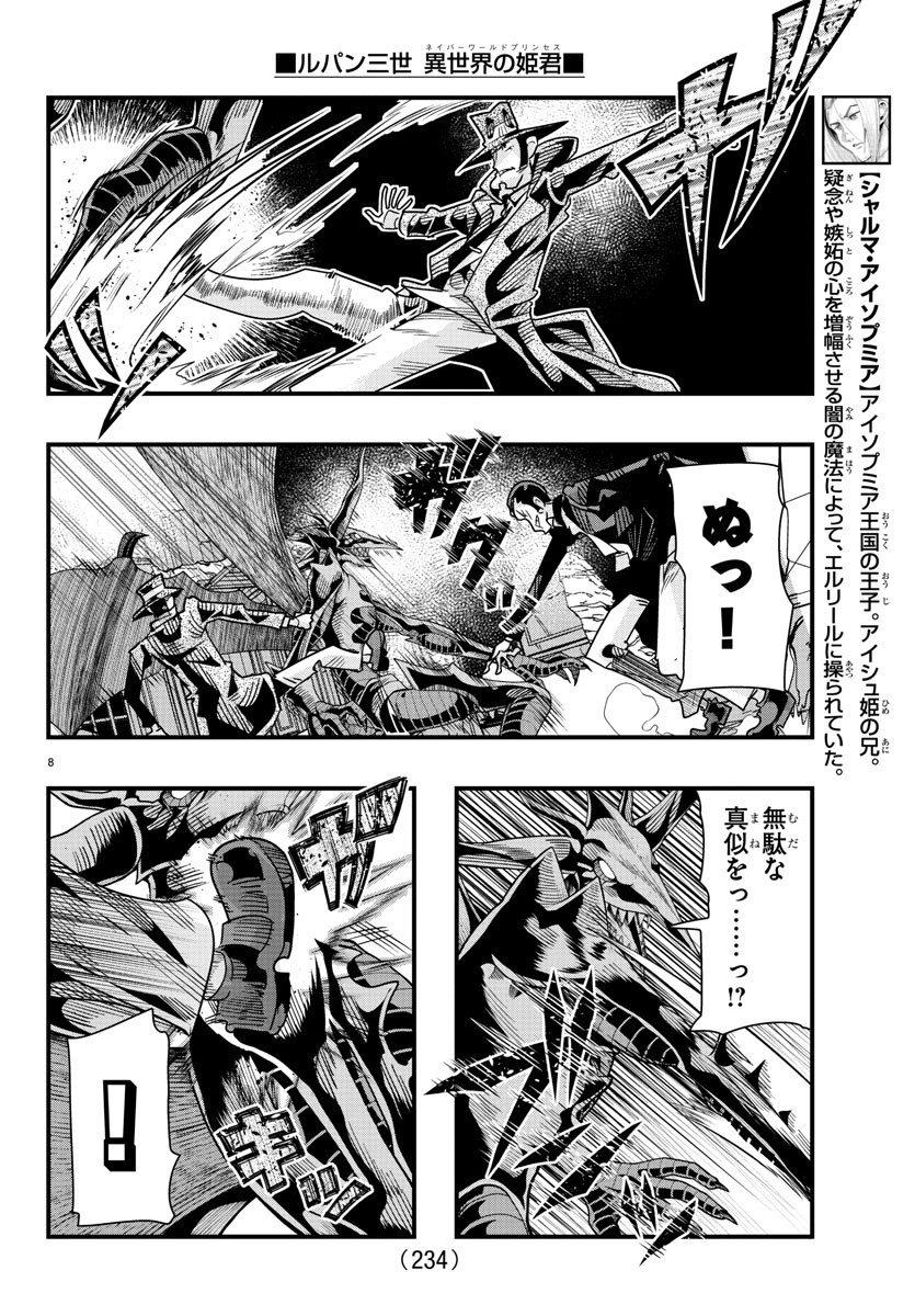 LUPIN SANSEI: NEIGHBOR WORLD PRINCESS - raw - Chapter 55 - https://jpdd.alammanga.com/JPDD/26191605/3vstj5jogtg.jpg