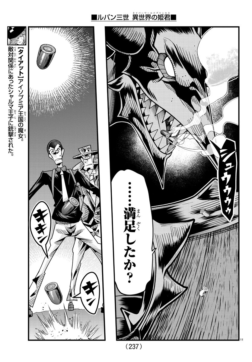 LUPIN SANSEI: NEIGHBOR WORLD PRINCESS - raw - Chapter 55 - https://jpdd.alammanga.com/JPDD/26191605/3wqsjoce0sj.jpg