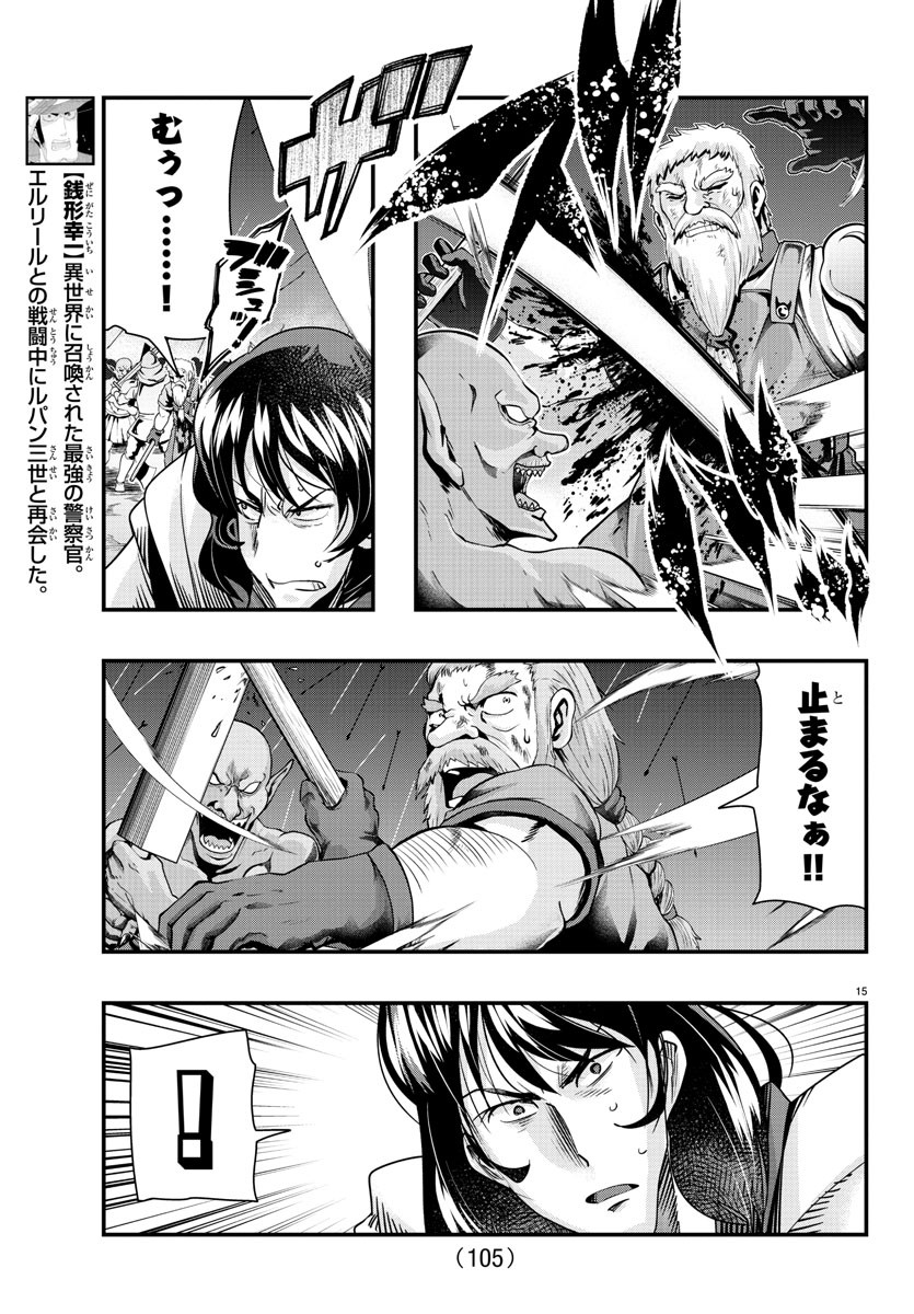 LUPIN SANSEI: NEIGHBOR WORLD PRINCESS - raw - Chapter 59 - https://jpdd.alammanga.com/JPDD/26191605/4relt0pjgyz.jpg